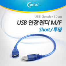 USB 연장 케이블 30cm short USB 2.0 M F A타입 AM to AF AA형 USB-A to USB-A Blue 투명