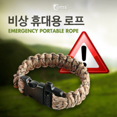 비상 휴대용 로프 캠핑 장비 산악 등산 캠핑 파라코드 낙하산로프 비상용 줄