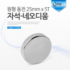자석 네오디움 25mmx5T 원형 동전 1ea k