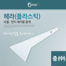 플라스틱 뿔헤라 중 시트지 시공 스크래퍼 퍼티작업