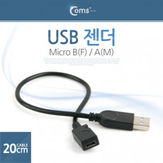 USB 변환젠더 케이블 20cm Micro 5Pin F to USB 2.0 A M