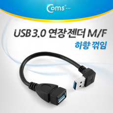 USB 3.0 A 연장젠더 케이블 20cm 하향꺾임 꺽임