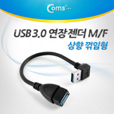 USB 3.0 A 연장젠더 케이블 20cm 상향꺾임 꺽임