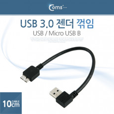 USB 3.0 젠더 케이블 10cm USB 3.0 A 우측꺾임 꺽임 to 마이크로 B Micro B