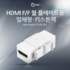 HDMI 젠더 월플레이트 키스톤잭 HDMI F to F