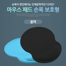 마우스 패드 손목보호형 Black 젤형 겔형
