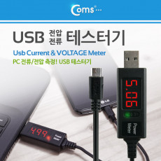 USB 테스터기 전류 전압 측정 Micro USB 케이블 일체형 1M 테스트