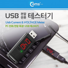 USB 테스트기 전류 전압 측정 스틱 타입 테스트