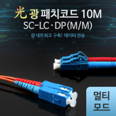 광패치코드 M M SC-LC DP 10M