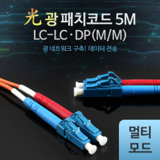 광패치코드 M M LC-LC DP 5M