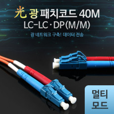 광패치코드 M M LC-LC DP 40M