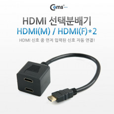 HDMI 선택분배기 HDMI형 M F 2 HDMI M HDMI F 2