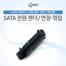 SATA 전원 젠더 SATA 데이터 전원 콤보 연장 상향 꺾임형 꺽임