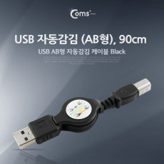 USB 자동감김 케이블 M M AB형 USB-A to USB-B 12Mbps 90cm