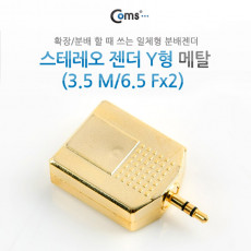 스테레오 젠더 Y형 3.5 M 6.5 Fx2 메탈 Stereo