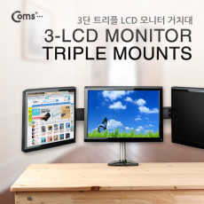 LCD 모니터 거치대 3단 블랙 모니터 암 마운트