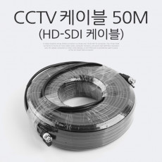 HD-SDI 케이블 CCTV 케이블 50M