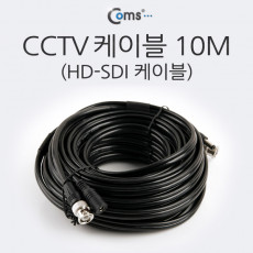 HD-SDI 케이블 CCTV 케이블 10M