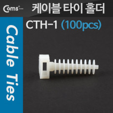 케이블 타이 홀더 100pcs 푸쉬 마운트 Male형