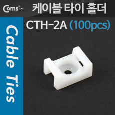 케이블 타이 홀더 100pcs CTH-2A 타이 마운트 Female형