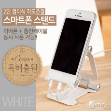 스마트폰 거치대 접이식 White 차량거치 각도조절