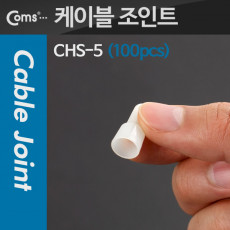 배선용 케이블 와이어 커넥터 케이블 조인트 100pcs CHS-Ф5 지름:5