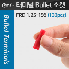 PG총알단자 터미널 Bullet 소켓 100pcs 빨강 Female