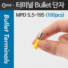 PG총알단자 TAP Bullet 터미널 100pcs 노랑 Male