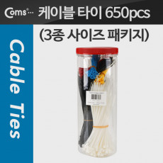 케이블 타이 650pcs 패키지