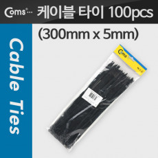 케이블 타이 100pcs CHS-5 300 검정 300mm x 5mm