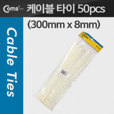 케이블 타이 50pcs CHS-8 300 흰색 300mm x 8mm