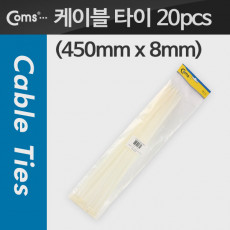 케이블 타이 20pcs CHS-8 450 흰색 450mm x 8mm