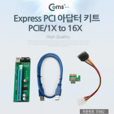 Express PCI 아답터 키트 PCIE 1X TO 16X 비트코인 채굴전용