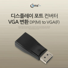 디스플레이포트 to VGA 변환젠더 컨버터 DP M to VAG F Displayport
