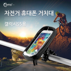 자전거 휴대폰 스마트폰 거치대 갤럭시S5용