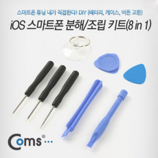 IOS 8Pin 8핀 스마트폰 분해 조립 키트 8 in 1 수리 오프너 드라이버