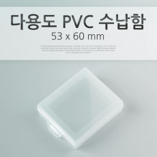 다용도 PVC 수납함 정리 박스 보관 케이스 비즈 알약 열쇠 메모리카드 등