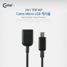 Micro 5Pin 연장 케이블 2M 젠더 M F Micro USB Micro B 마이크로 5핀 안드로이드