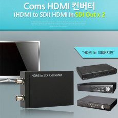 HDMI 컨버터 HDMI to SDI SDx2 출력 1080P HDCP지원