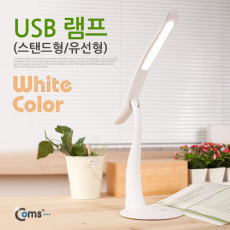 USB LED 램프 스탠드형 유선형 White LED 라이트