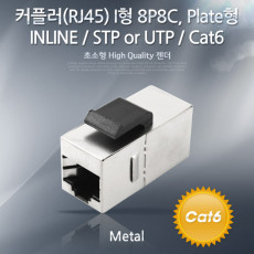 Cat6 연장 커플러 RJ45 I 형 8P8C STP 랜케이블 연장용 Metal Wall Plate 월 플레이트 장착형