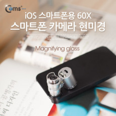 스마트폰 카메라 현미경 iOS 스마트폰용 60X