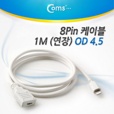 iOS 스마트폰5 8핀 8Pin 연장 케이블 White 1M