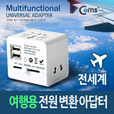 전원 AC 변환용 아답터 해외 여행용 다기능 멀티 USB 2P 5V 2.1A 태블릿 충전가능