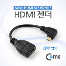 마이크로 HDMI 변환젠더 케이블 10cm HDMI F to Micro HDMI M 좌향꺾임 꺽임