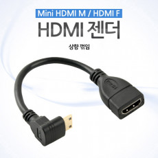 미니 HDMI 변환젠더 케이블 10cm HDMI F to Mini HDMI M 상향꺾임 꺽임