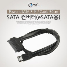 SATA 컨버터 eSATA용 USB 전원 지원