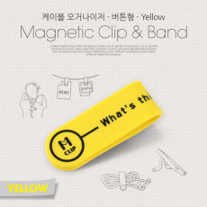 케이블 오거나이저 버튼형 Yellow 케이블 정리