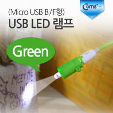 USB LED 램프 Green 마이크로 5핀 Micro 5Pin Type B F형 후레쉬 손전등 LED 램프 랜턴