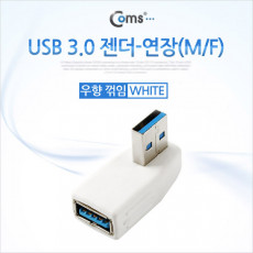 USB 3.0 A 연장젠더 우향꺾임 꺽임